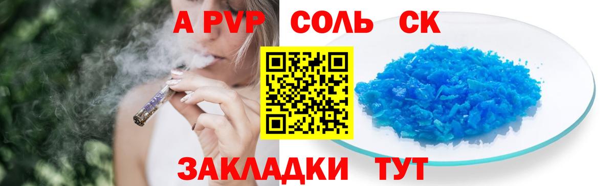Alpha PVP крисы CK  Вход с VPN  Alpha-PVP Crystall  Курчатов  Альфа ПВП СК 