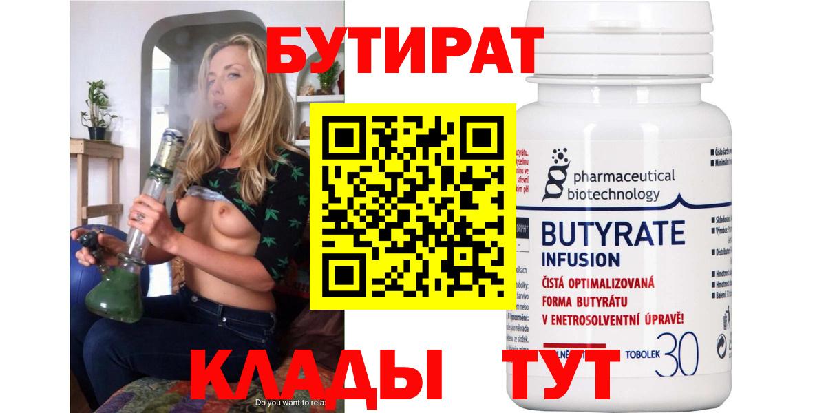 Бутират 99% Курчатов