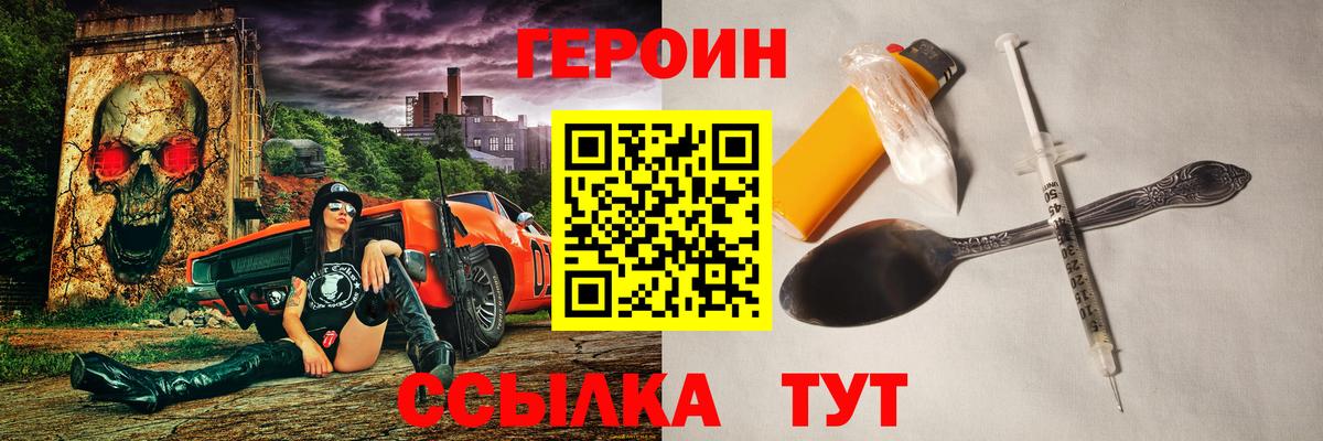 Героин Heroin  Вход с VPN  Курчатов 