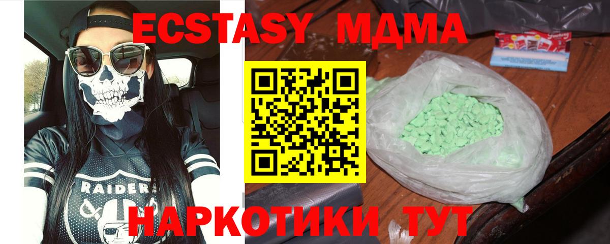 MDMA молли Курчатов