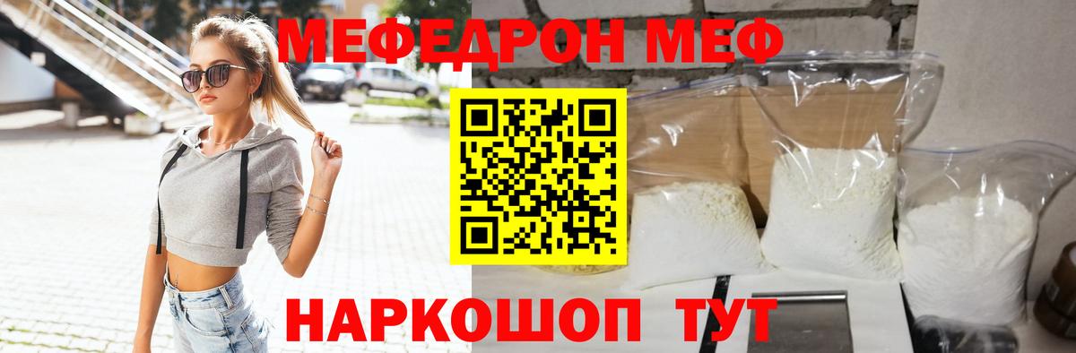 Мефедрон VHQ  МЯУ-МЯУ  Курчатов  Вход с VPN  Меф кристаллы 