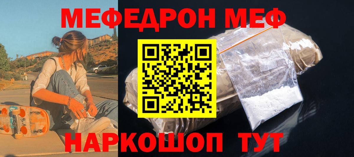 МЕФ кристаллы Курчатов