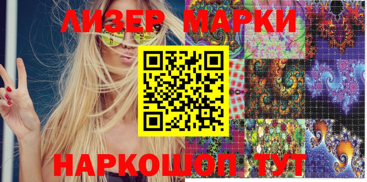 Марки 25I-NBOMe 1,8мг Курчатов